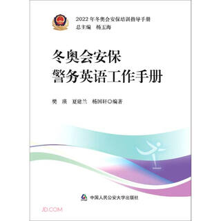 Winter olympics security police english work manual/2022 winter olympics security training guidance manual