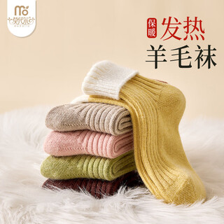 Modal 4 pairs of children's socks for boys and girls, wool socks for autumn and winter, velvet warm thick socks for teenagers, middle and large children, long tube