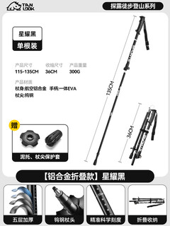 Tanlu trekking pole cane folding professional outdoor mountain climbing crutch equipment hiking crutch aluminum alloy ultra-light telescopic aluminum alloy folding model xingyao black light and portable