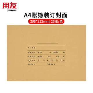 Ufida accounting a4 account book binding cover 298*212mm (special for ledger binding) ufida/kingdee universal voucher cover voucher paper cover 25 sets/pack z011124