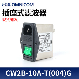 Taiwan omnicom power filter 220v10a socket with switch double insurance cw2b-10a-t (004) 10a green light