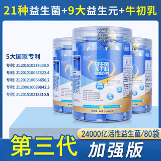 The fourth generation of live bacteria gastrointestinal tract prebiotics and probiotics freeze-dried powder for adults and the elderly, family comfort 3g*80 bags (consolidated version for one month)