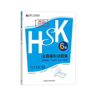 Hsk full simulation test set level 6 (foreign language research press.hsk classroom series)