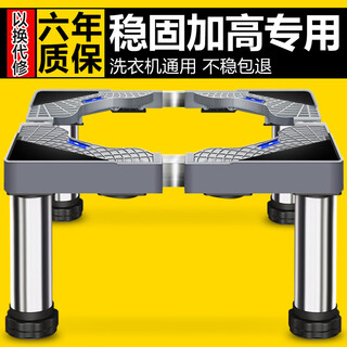 Dunxiang washing machine base frame heightened mobile bracket universal tripod fully automatic pulsator drum special heightening bracket 4 stainless steel legs total height 13-16cm basic model