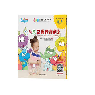 七色龙汉语分级阅读第二级：食物(套装共5册)