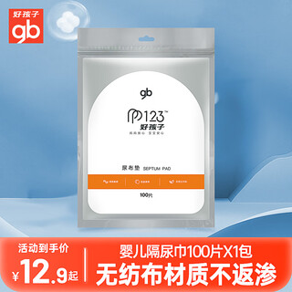 Gb goodbaby baby diaper disposable diaper pad newborn poop diaper diaper comfortable and dry diaper pad baby diaper pad 100 pieces * 1 pack