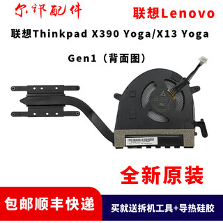 Bono mingyu original new lenovo thinkpad x390 yoga x13 fan radiator fan 01yu961/2 x13 yoga set