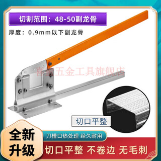 Suitable light steel keel cutter, light steel wood keel knife, guillotine scissors, partition wall woodworking cutting artifact, ceiling auxiliary, light steel keel knife, can cut 48-50 pairs of keels