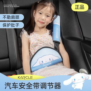 Karcle car child seat belt adjustment fixer anti-strangle baby simple seat auxiliary belt limiter shoulder cover lying down style-yugui dog shoulder belt + fixer