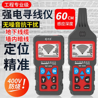 KYODO强电专用寻线仪精明鼠电工巡线网络测线仪线材电线线路寻线器nf826 NF-811可以寻线-测通断-测四