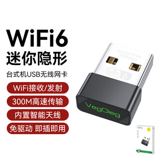 唯格免驱动USB无线网卡台式电脑笔记本随身WIFI网络信号发射接收器360 300M迷你wifi6版