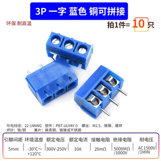 Kf301-2p/3p terminal block can be spliced with one word/cross iron/copper pin environmentally friendly 5.08 3p one word blue copper can be spliced (10 pieces)