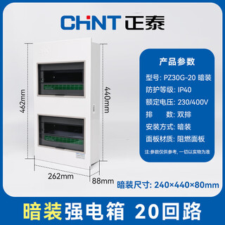 Chint (chnt) distribution box strong current box pz30g-4-az household distribution box distribution lighting box circuit breaker installation box air switch box box concealed 20 circuits (double row)