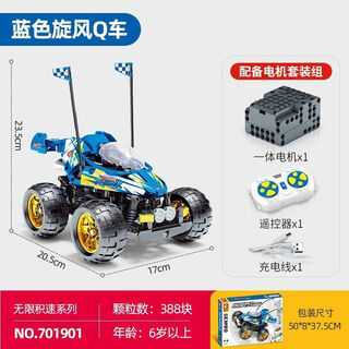 Senbao building blocks children's remote control off-road racing building blocks sports car model assembly assembly boy's birthday q version toy gift blue cyclone q car 701901