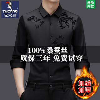 Woodpecker mulberry silk long-sleeved shirt thickened warm top men's business casual high-end anti-wrinkle-free ironing plus velvet shirt zmn-816 black (thick) plus velvet 175/xl suitable for 140-160jin jin equals 0.5 kg