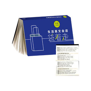 生活英文会话袋着走（步客口袋书）