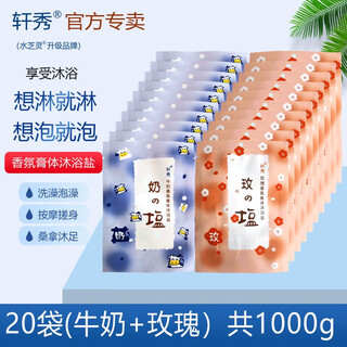 Xuanxiu milk bath salt full body massage body cream shower gel bath soaking feet bag rose fragrance bath salt 20 bags 10 bags milk milk salt + 10 bags rose bath salt