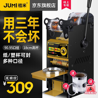 Jumi manual high cup milk tea sealing machine hand pressure milk tea soy milk beverage cup sealing machine paper cup plastic cup hand pressure cup sealing machine m19 phantom black