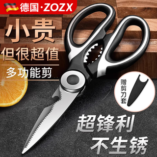 ZOZX德国厨房剪家用多功能剪食品辅食专用剪子高锋利烧烤食物剪 锋利升骨剪黑色1把