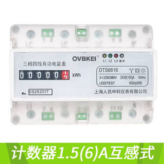 Shanghai people's dts6616-7p rail 380v 485 communication remote electricity meter counter display 156a mutual inductance type
