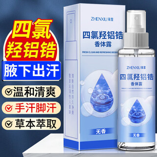 Zhenshame tetrachlorohydroxyaluminum zirconium deodorant body lotion spray antiperspirant body odor spray for men and women