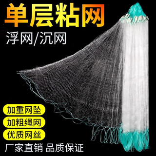 War flow fish net sticky mesh wire mesh fishing net three-layer sunken net single-layer floating net hanging net crucian carp net white strip net small fish net fishing net single-layer floating net 10 meters long 1 meter high 1 finger