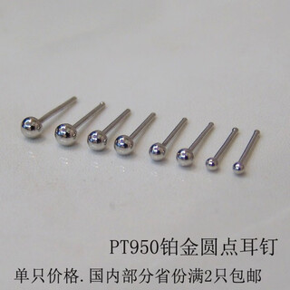 Moyanyu (moyanyu) pt950 platinum earrings solid mushroom head platinum earrings for men and women mini small dot earrings pt950 platinum straight needle dot 0.3g single