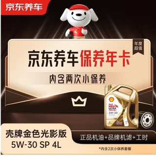 Jingdong car maintenance annual card shell golden light engine oil edition 5w-30 api sp level 4l 2nd annual card store ready.