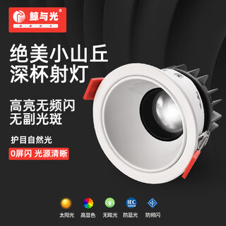 Whale and light no main light deep anti-glare spotlight hill spotlight ceiling light wall washer embedded spotlight kaz white cup 7 watt opening 75-85mm/4000k