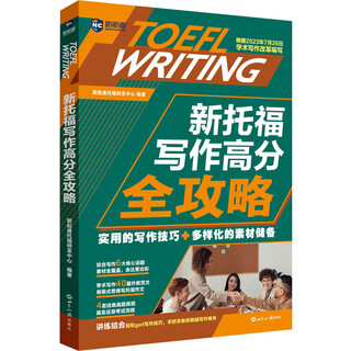 A complete guide to high scores in new toefl writing written by world knowledge press and new channel toefl r&d center books books