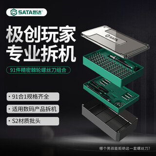 Sata tools micro ratchet small screwdriver precision screwdriver set laptop disassembly tool computer mobile phone repair 91 pieces precision ratchet screwdriver set 05105