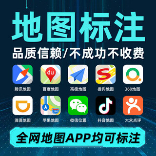 Car service map marking autonavi baidu tencent merchant company store location address marking new location map certification