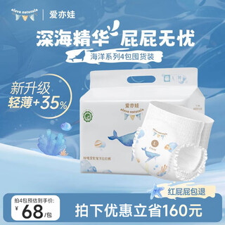 Aleva naturals pull-up pants diapers for babies, large absorbency ultra-thin marine series 4 packs 4 packs stocking pack marine series pants type pull-up pants xl 12-17kg 28 pieces 4