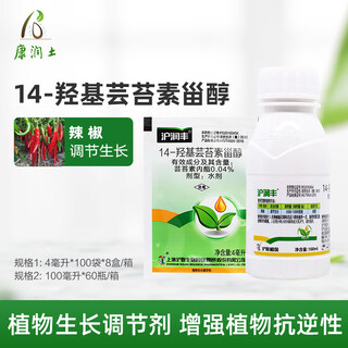Hulian hurunfeng 0.04% 14-hydroxybrassinosteroid anti-stress and anti-drug-damage plant growth regulator 4ml