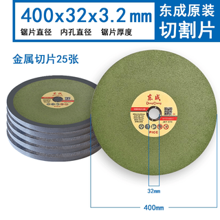 Dongcheng 100 angle grinder dongcheng green cutting disc stainless steel metal grinding wheel disc grinding wheel grinding disc saw blade 400mm metal cutting disc_25 pieces