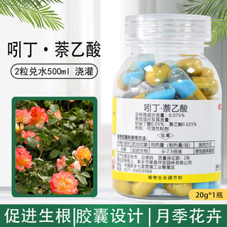 Rooting agent to promote rooting indole butyric acid naphthalene acetic acid capsule rose cutting transplantation to promote rooting agent regulation 20g*1 bottle (40 capsules)
