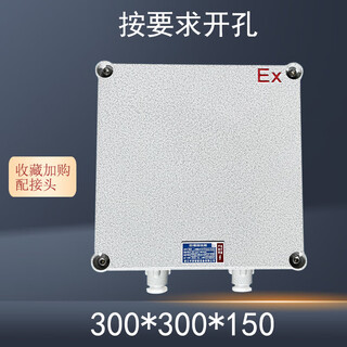 Explosion-proof junction box box operating column module box control box box electrical box empty box terminal button distribution box anti-corrosion box 300*300*150 openings are calculated separately