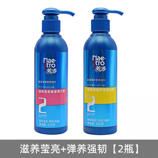Maestro elastin moisturizing, styling and long-lasting curly hair nourishing and brightening 200g + elastic and strong 200g (2 bottles)