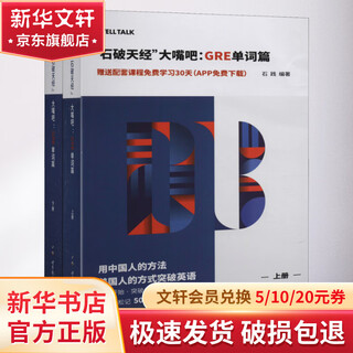 石破天经 大嘴吧 GRE单词篇 全2册