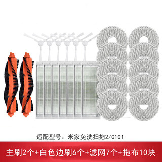 Подходит для робота для подметания и мытья полов xiaomi mijia, не требующего мытья. 2 аксессуара. Основная щетка c101. Боковая щетка. Фильтр. Пылесборник. Держатель тряпки. Упаковка h (поставляется с щеткой для чистки, щеткой для птиц и щеткой для ножей).