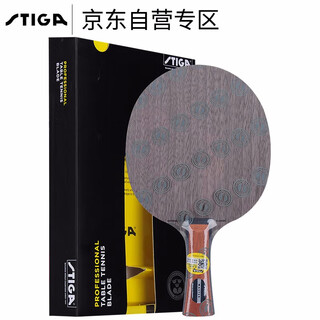 斯帝卡STIGA OC乒乓球拍底板横拍横板 专业进攻型兵乓球拍 斯帝卡STIGA OC乒乓球拍底板横拍横板 专业进攻型兵乓球拍
