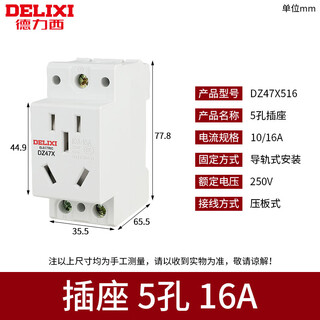 Delixi electric dz47x modular socket ac30 rail power supply strong lighting box distribution box socket modular socket 5 holes 16a