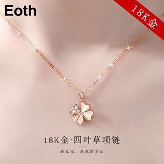 Eoth18k gold four-leaf clover necklace girls clavicle chain rose gold 750 pendant valentine's day birthday gift for girlfriend 18k gold four-leaf clover pendant + s925 chain + certificate