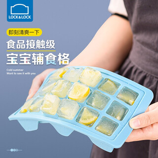 Lock&lock lidded ice tray ice cube diy ice making mold household silicone mold baby food supplement grid baby food supplement packaging blue cube-pure silicone model