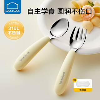 Lock&lock children's tableware set 316 stainless steel food spoon 2-year-old baby rice spoon fruit fork eating mixing spoon cheese yellow with storage box