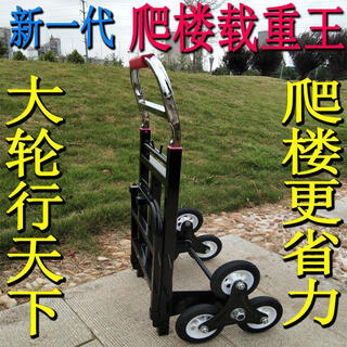Hengyuanxin stair climbing artifact stair climbing hand trolley cart loading load king cargo handling student luggage pulling stair climbing car (single wheel diameter 12.5 cm, stair climbing load 200 jin jin equals 0.5 kg)