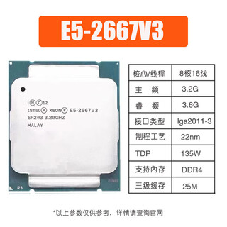 VYOPBC至强E5-2666V3 2673 2678 2680 2683 2690 2697 2699 2696v3 工作室游戏多开 渲染设计 服务器CPU E5-2667V3【8核心16线程3.2