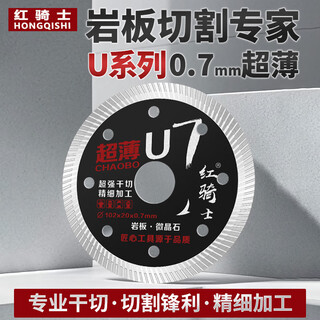 Red knight's new u series ceramic tile cutting blade ultra-thin 0.7 rock plate microcrystalline stone diamond saw blade angle grinder cutting blade