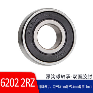 Bearings high-speed bearings 6200/6201/6202/6203/6204/6205/6206rz/zz 6202-2rz double-sided adhesive dust cover others