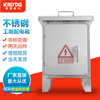 Yonele outdoor stainless steel floor-standing distribution box outdoor waterproof mobile box construction site box portable switch box industrial socket box control box inspection box three-level box 304 customized construction site box 430 high * 250 wide * 160 deep